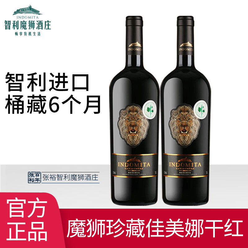 张裕官方先锋国际魔狮酒庄魔狮珍藏佳美娜干红葡萄酒智利原瓶进口红酒双支750ml*2瓶