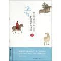 中国绝美古诗词(马)/田英章田雪松硬笔字帖