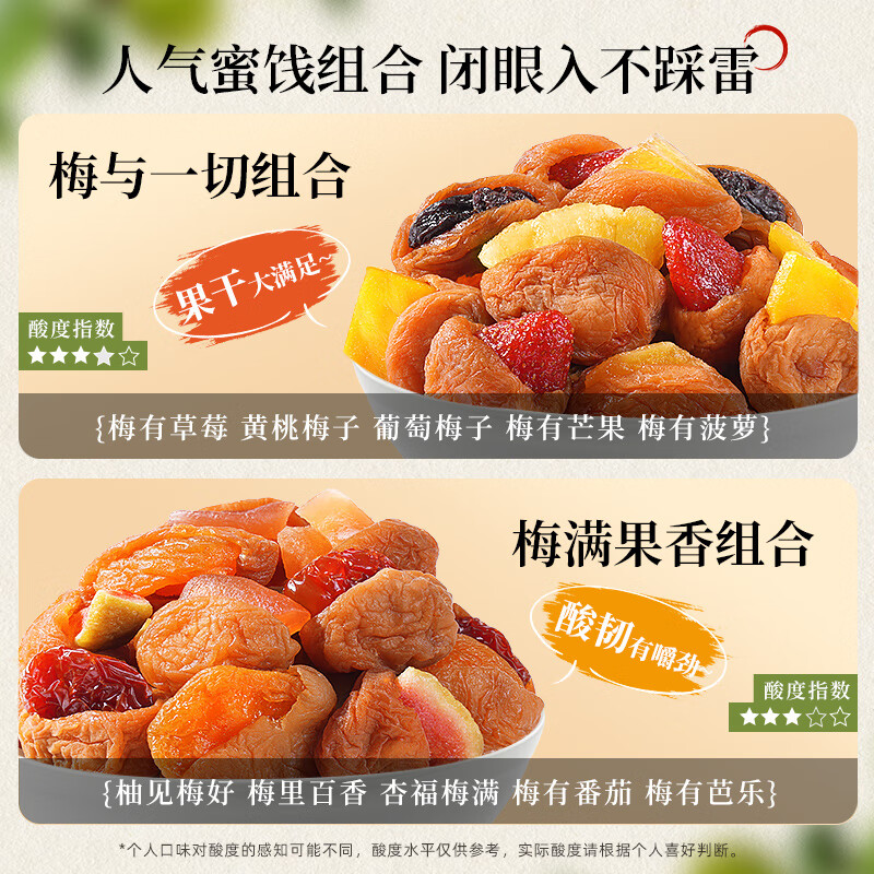 牧果人 一包梅好500gE款 混合蜜饯果干果脯梅有水果夹心梅子系列高清大图
