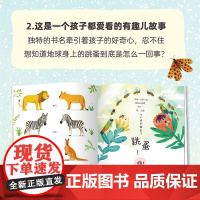 地球身上有跳蚤 3-5岁 亚历克斯·拉蒂默 著 科普百科