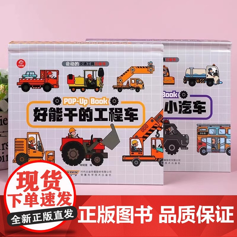 好炫酷的小汽车 会动的交通工具立体书儿童3d立体书小汽车工程车消防车儿童车车认知绘本故事书宝宝书籍益智早教启蒙玩具书翻翻高清大图