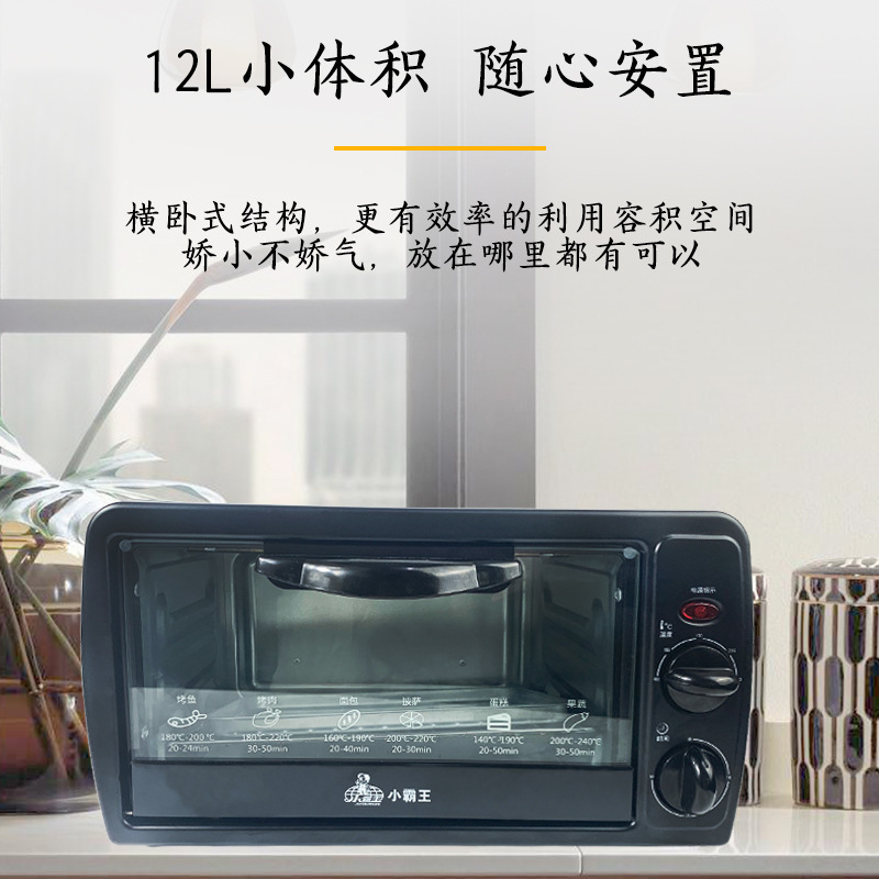 电烤箱12升家用烤箱多功能烘焙炉