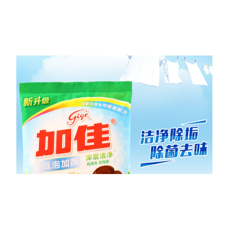 加佳洗衣粉家用肥皂粉超强去污低泡加酶(1000小袋装)