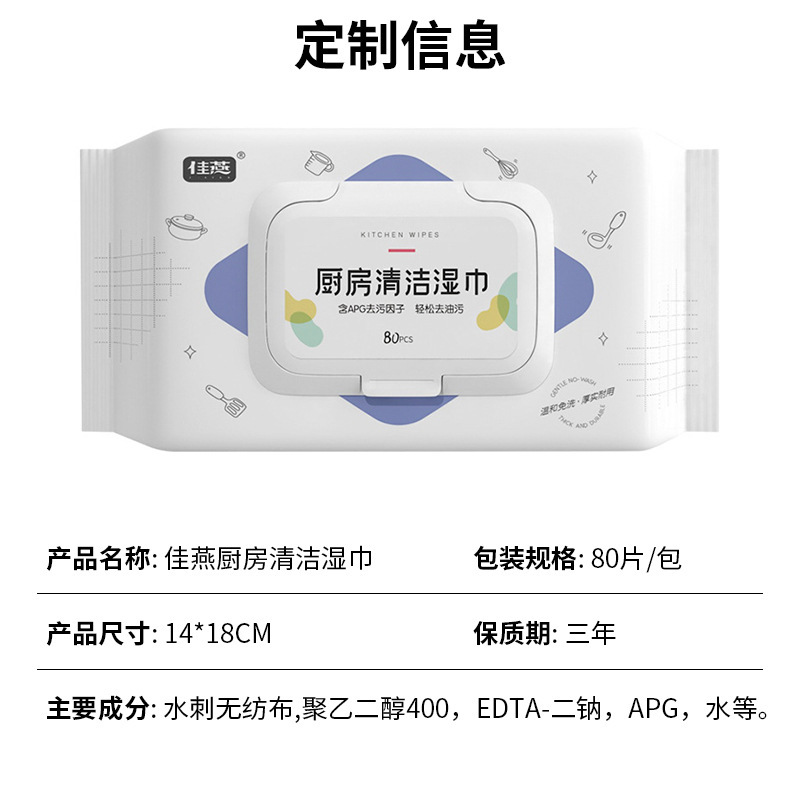 佳燕(JIAYAN)厨房湿巾加大加厚80抽一次性油烟厨具去油去污清洁湿纸巾80抽*5包[JY-CF832]