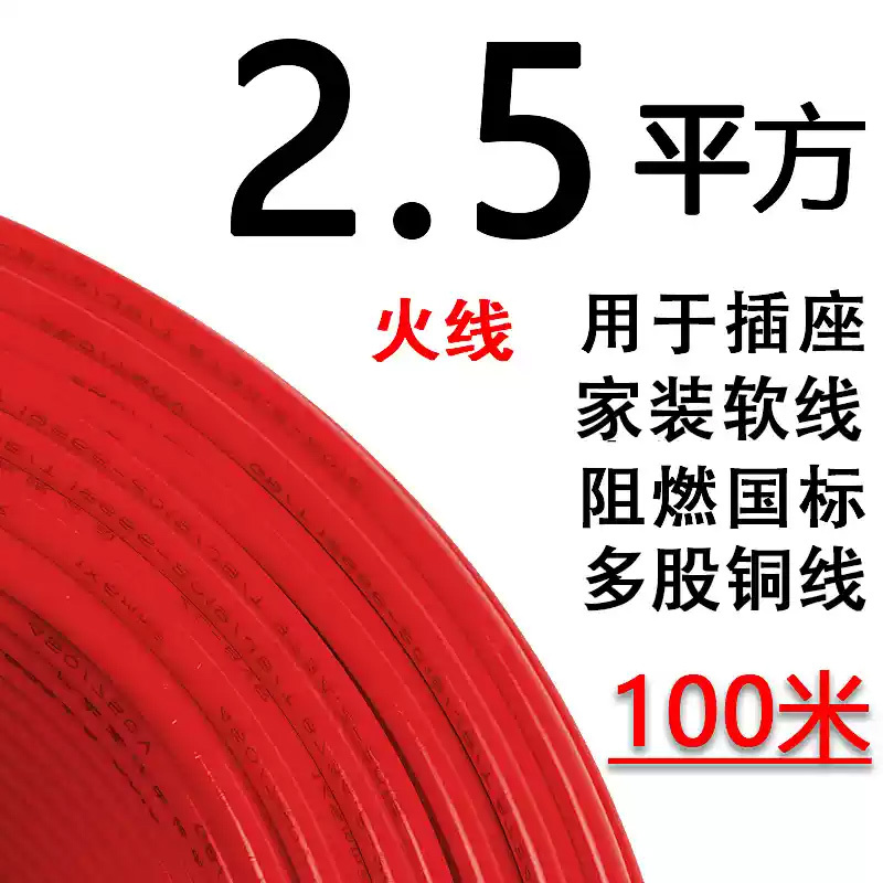 珠江电缆 电线电缆 ZC-BVR*2.5平方 100米/卷 红色(单位:卷)