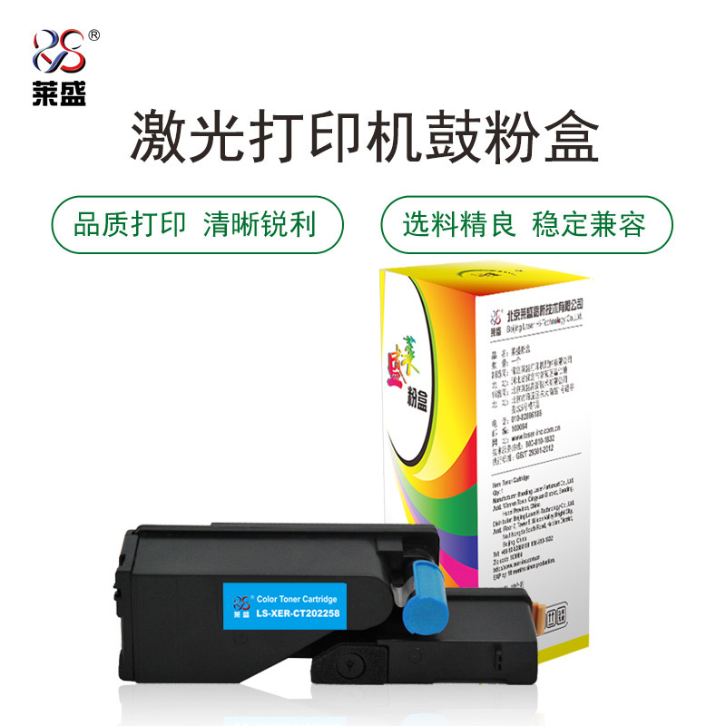莱盛LS-XER-CT202258粉盒/硒鼓适用于Xerox DocuPrint CP118w/CP119w/CP228