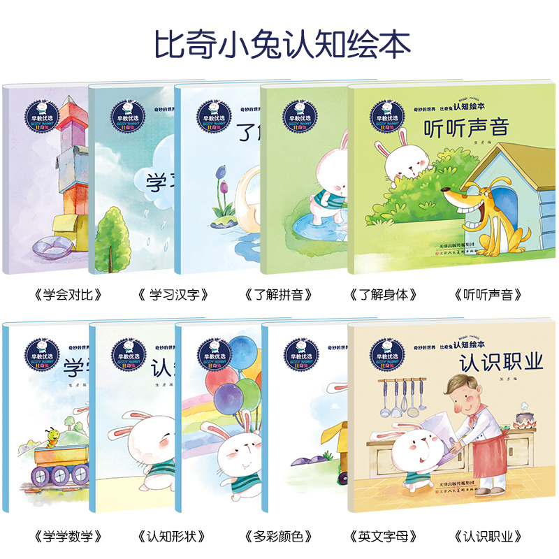 [醉染正版]10本儿童认知绘本故事书0-3-6岁了解身体卡通图画书早教读物儿童绘本好习惯情商性格培育宝宝亲子绘本睡前故事