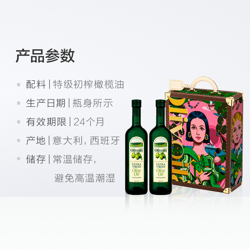欧丽薇兰特级初榨橄榄油750ML*2插画款礼盒 年货送人礼物高清大图
