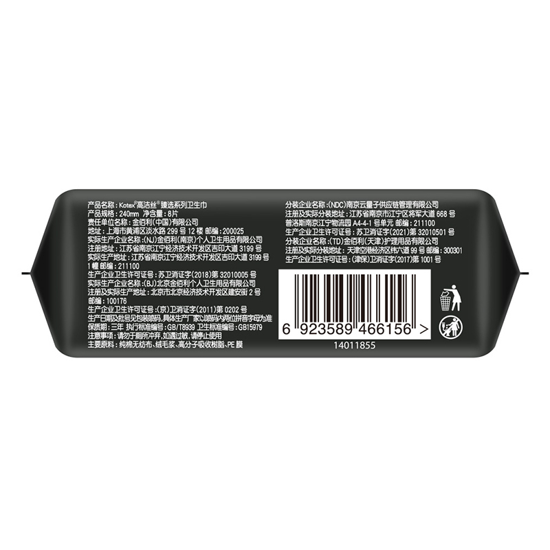 高洁丝Kotex(臻选)系列卫生巾 丝薄日用240mm 8片*8包