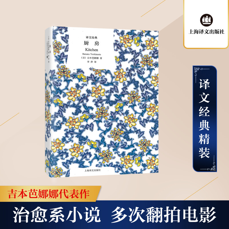 厨房(译文经典.精)