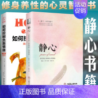 [正版]2册 静心-战胜焦虑.抑郁的心理策略+如何控制负面情绪管理普通心理学入门基础心里疏导书调节手册整理情绪控制方法的