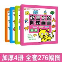 儿童画画本幼儿园涂色绘本2-3-6岁宝宝启蒙涂鸦图画绘画书填色本|大本宝宝涂色画全套4本(不带笔)