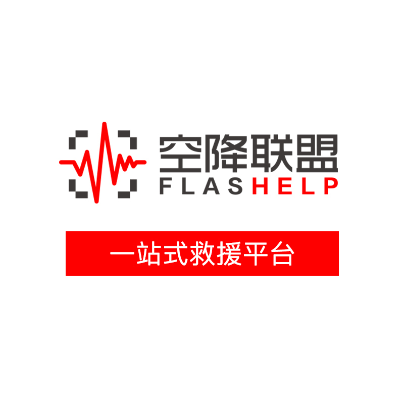 空降联盟 7天自驾综合救援权益
