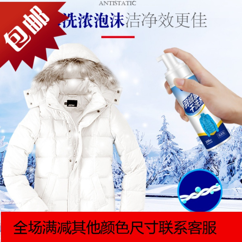 羽绒服干洗剂免水洗家用衣物清洗喷雾正品衣服免干洗剂