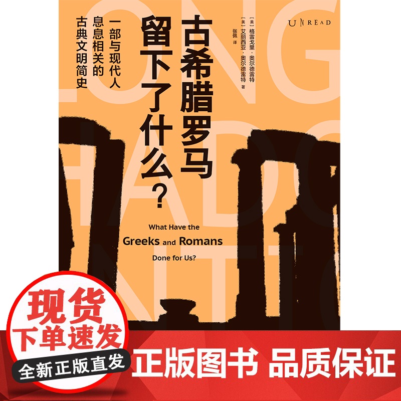 [2021年7月未读之书]古希腊罗马留下了什么?一部与现代人息息相关的古典文明简史 漫游2000年前的古希腊罗马时代高清大图