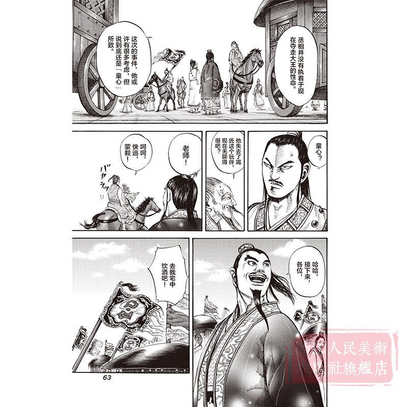 [正版]旗舰王者天下漫画书 卷10六大将军 特别版日番studio日本漫画家原泰久超人气日系原著青少年课外动漫小说高清大图