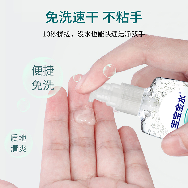 宝宝金水 75%酒精免洗消毒凝胶75ml*2瓶+70ml*2瓶
