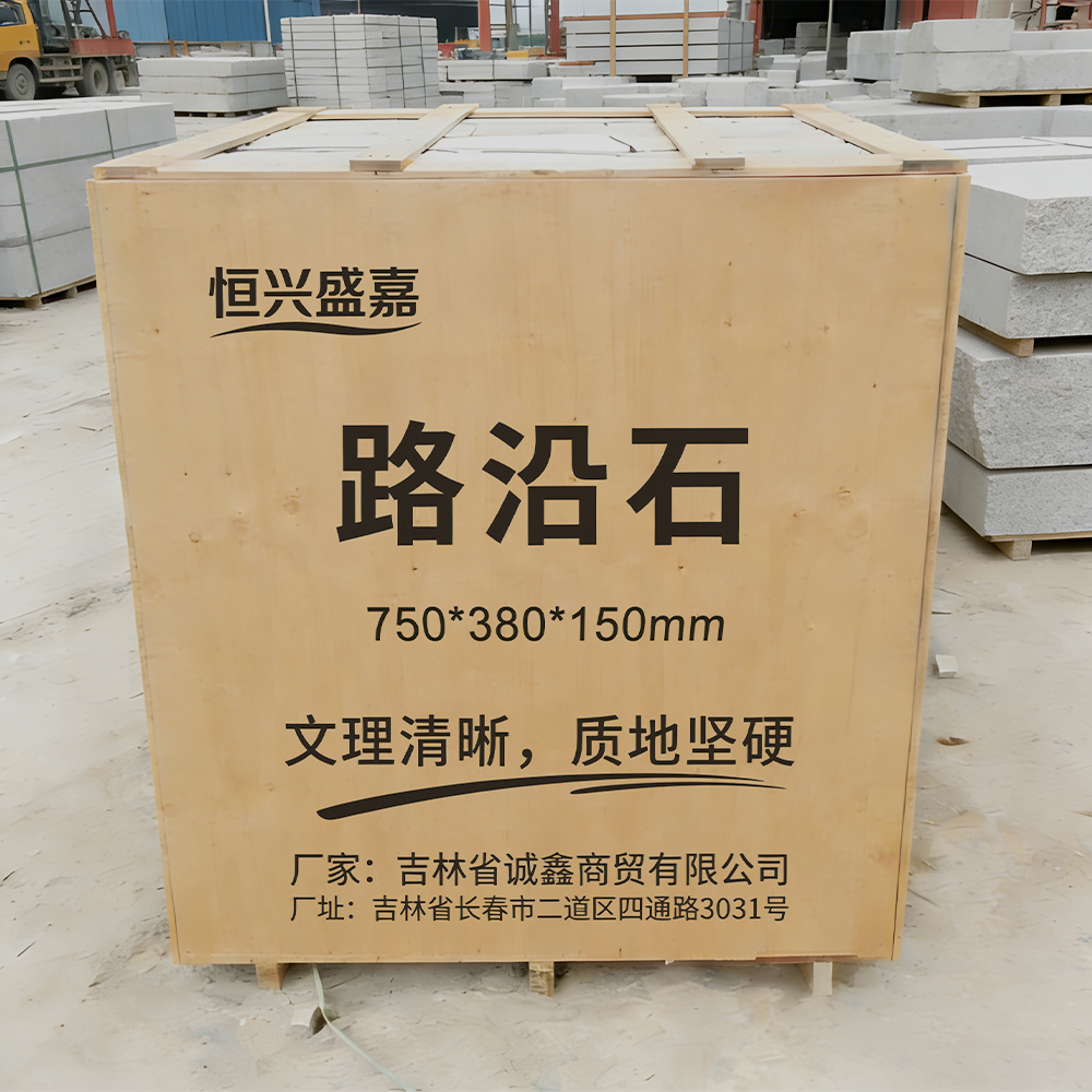 恒兴盛嘉 路沿石 750*380*150mm 块高清大图