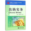 出纳实务