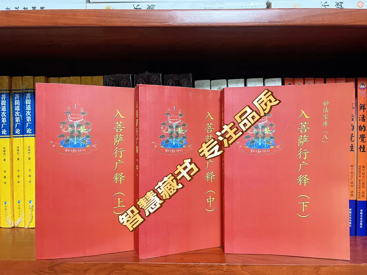 「学院」《入菩萨行论》内容和《入行论广释》完全相同,连页码和总页数都一样