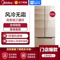 美的(Midea)BCD-532WGPZV 532升 变频智能 风冷无霜 节能静音 双系统三循环 大容量空间家用多门冰箱