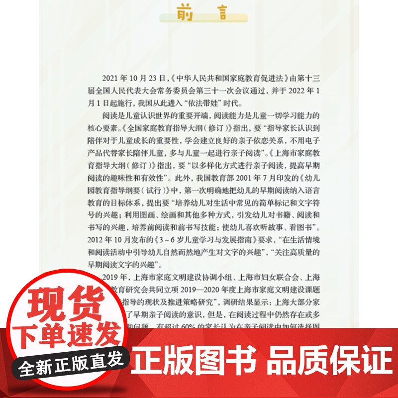 带着孩子读绘本 亲子阅读指导手册精选世界经典绘本案例上海教育出版社家庭阅读提供实用指导指南家长幼儿幼师小学教师教学参考书高清大图