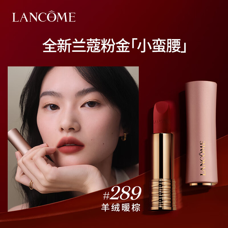 兰蔻(LANCOME)菁纯柔雾哑光唇膏289 羊绒暖棕 化妆品礼盒彩妆口红唇膏显白