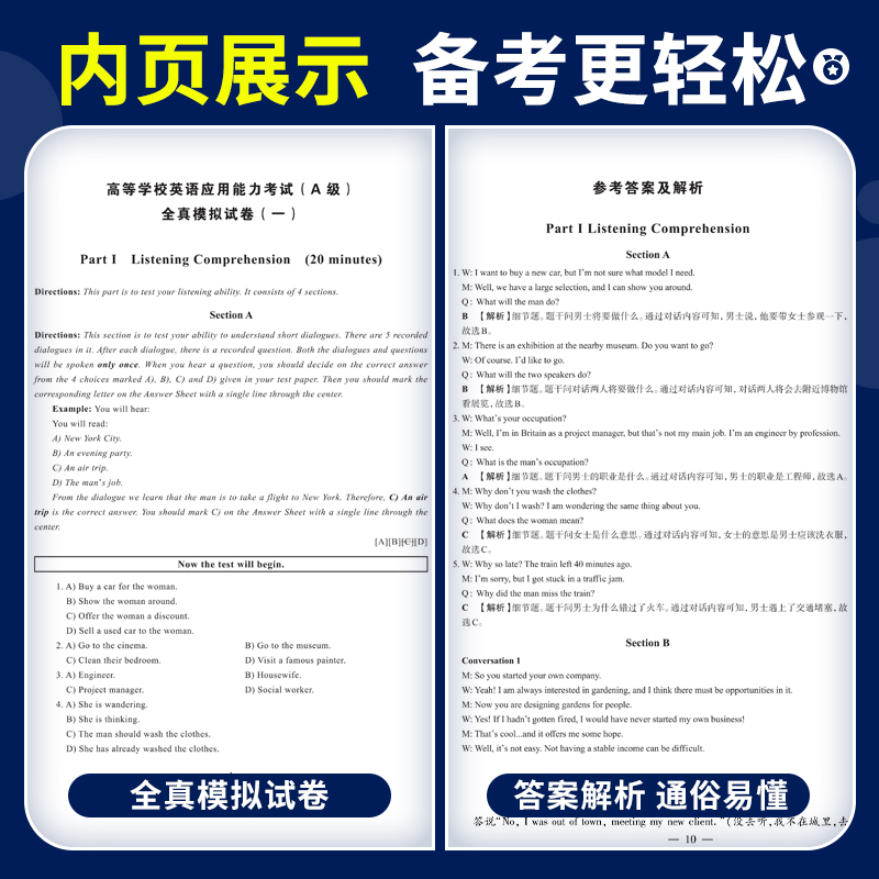 [英语A级]5套模拟+3套预测试卷 [正版]天明AB级英语备考2025年大学生英语三级ab级真题试卷词汇书英语3A级浙江高清大图