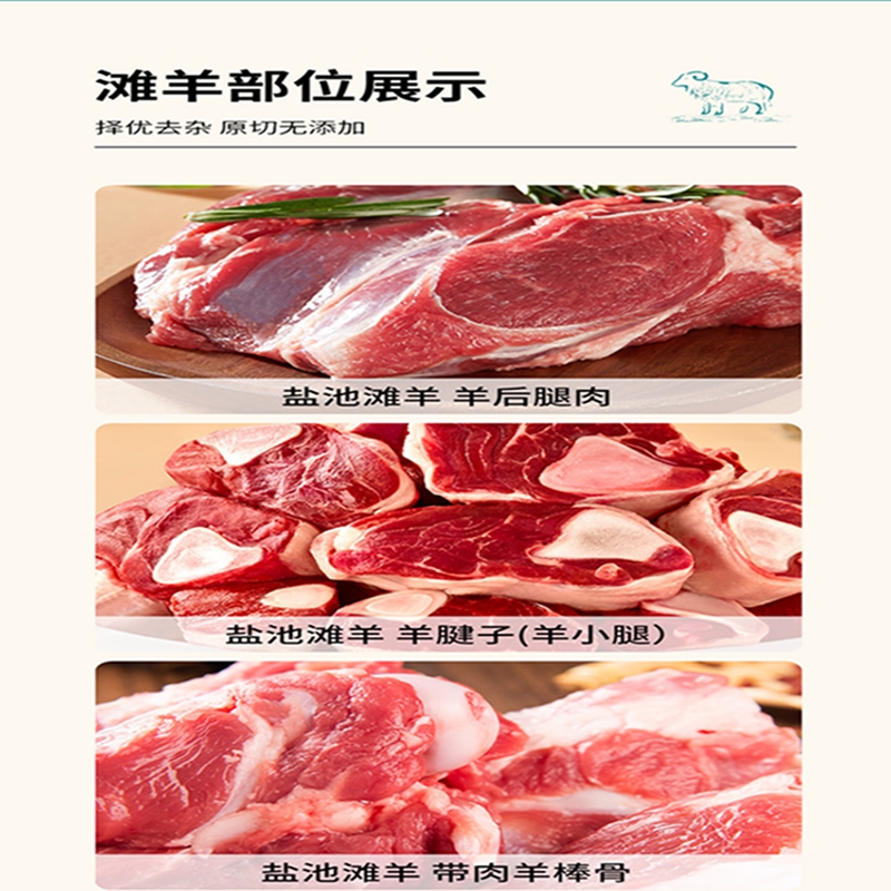 首鲜码头-盐池滩羊A(全羊切块500g 羊腱子(羊小腿)500g 羊蝎子500g)1500g高清大图
