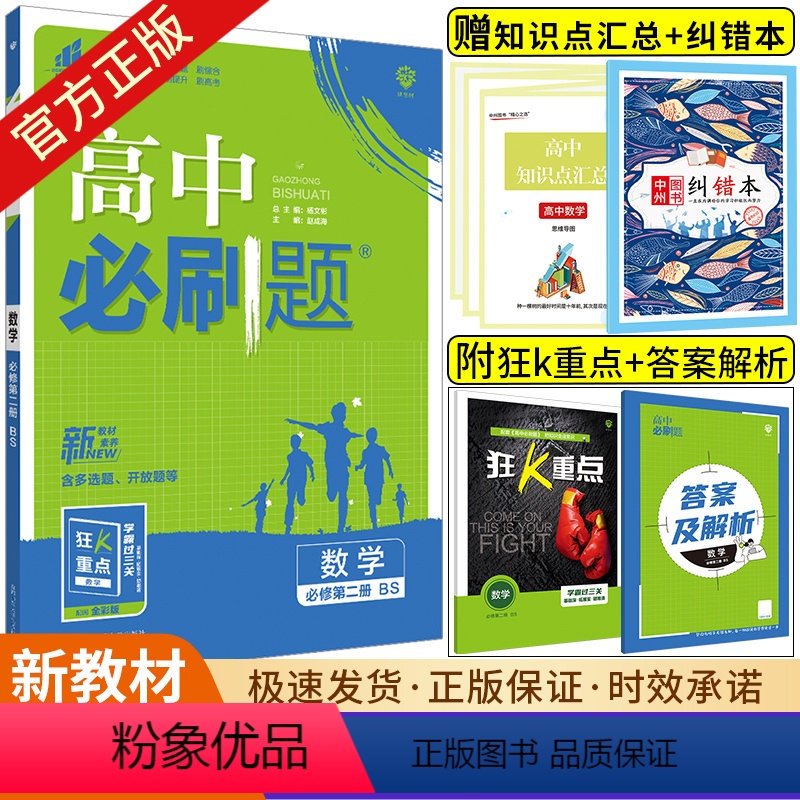 高一下[数学]必修第二册.北师版 高中通用 [正版]2024版高中数学必修第一册选择性必修一二三123 高中数学必修第二