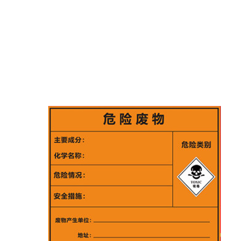 危险废物标识牌危废标签不干胶贴纸20*20cm 5张装