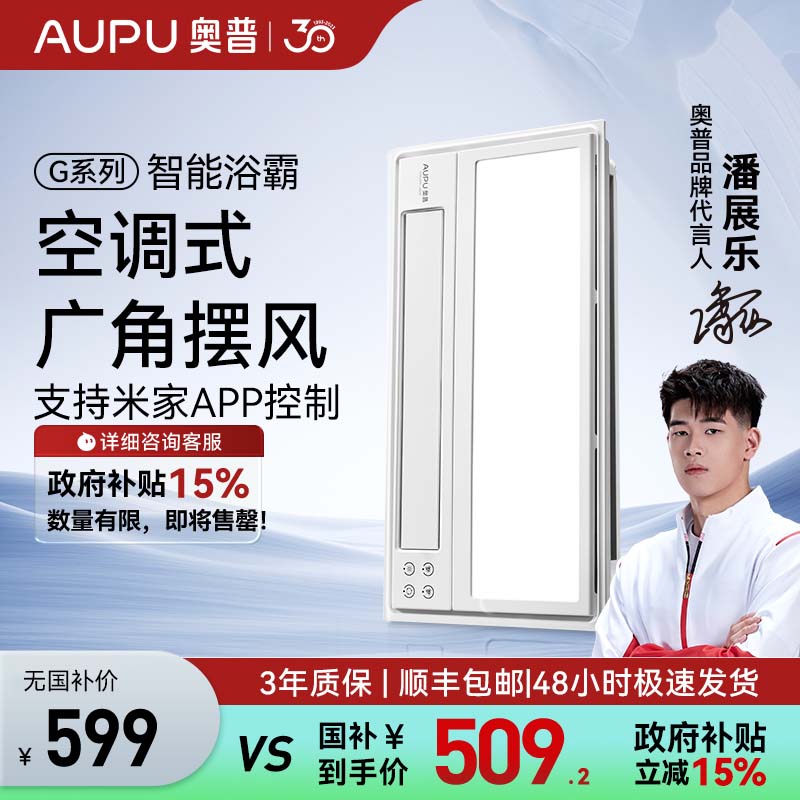 奥普(AUPU)浴霸S10M风暖浴霸 长摆页强弱两档取暖无线遥控大功率小爱语音控制风暖换气浴霸