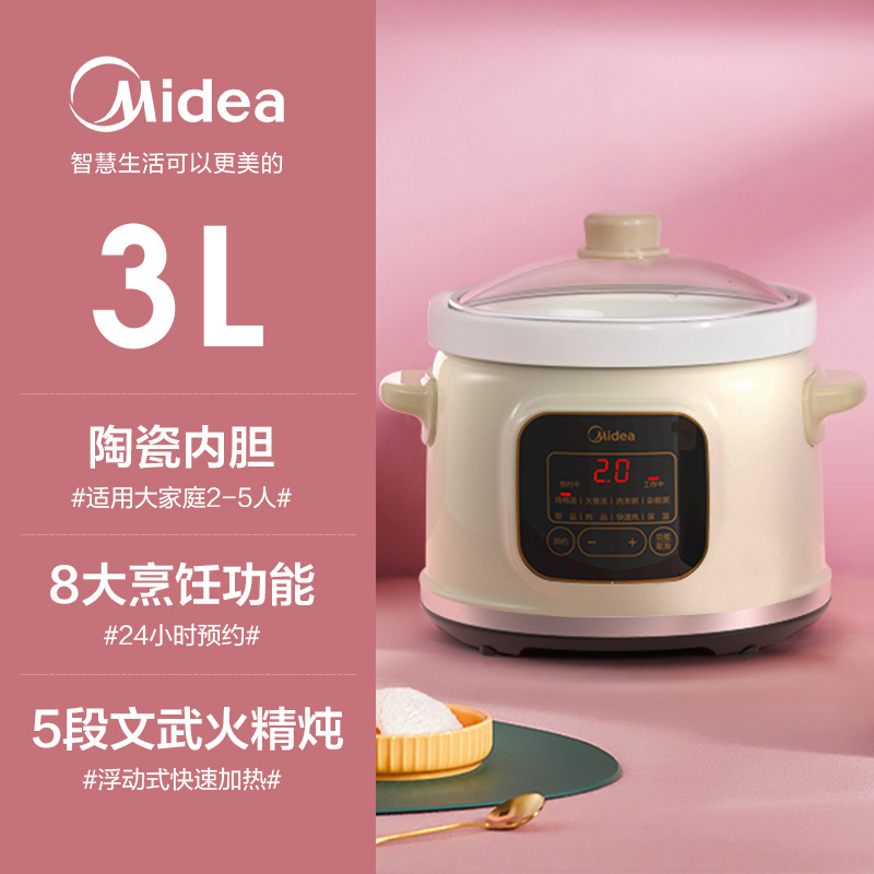 美的电炖锅家用多功能全自动煲汤锅迷你砂锅养生陶瓷炖盅煮粥神器 米白色-3L