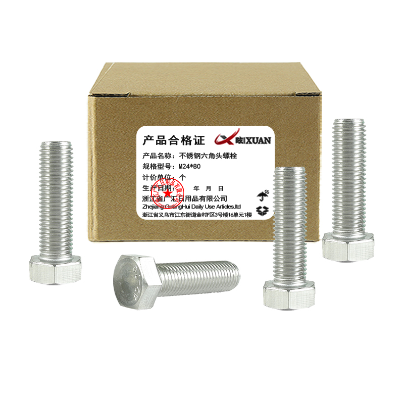 昡 不锈钢六角头螺栓 M24*80 个