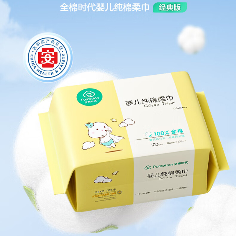 全棉时代(PurCotton)经典系列婴儿棉柔巾糖果包100抽*3包