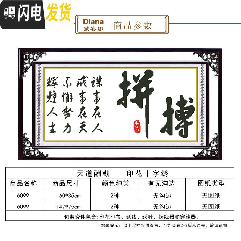 三维工匠2019新款字画十字绣客厅书房拼搏奋斗简单十字绣励志办公室手工绣 生态棉线[158*83cm]送工具包高清大图