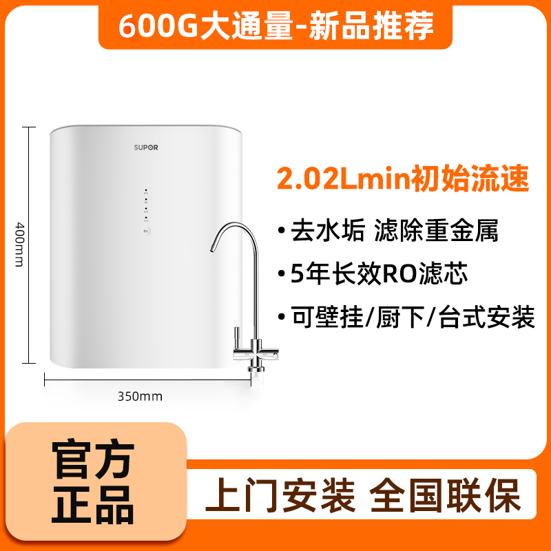 苏泊尔(SUPOR)家用净水器直饮RO反渗透滤厨房双出水过滤器厨下600G大通量无桶纯净水机一级能效PR60