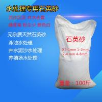 水处理石英砂 滤料石英砂0.63-2mm 100KG