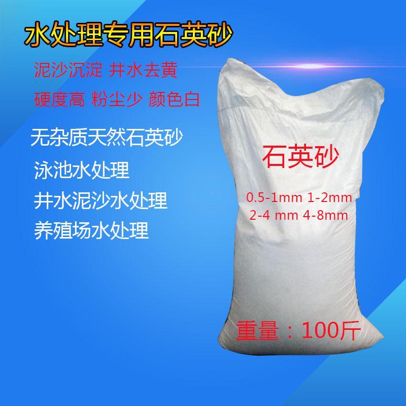 水处理石英砂 滤料石英砂0.63-2mm 100KG
