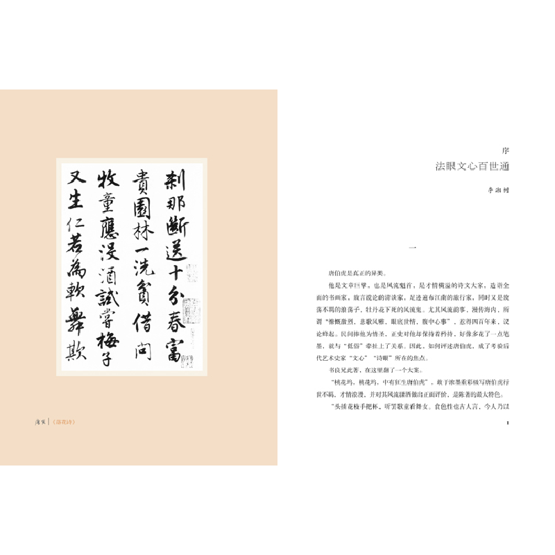 正版新书]唐伯虎画传 他在繁华中独自前行陈书良9787545541069高清大图