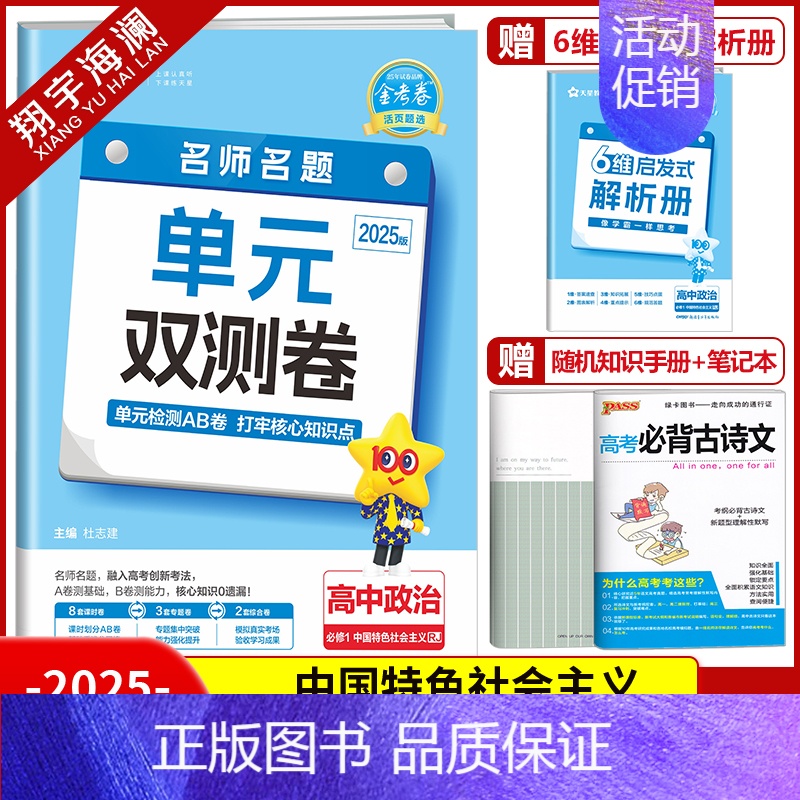 [高一]政治必修1 人教版 高中通用 [正版]2025金考卷活页题选单元双测试卷高中语文数学英语物理化学生物政治历史地理高清大图