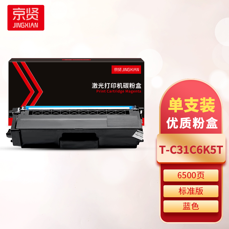 京贤T-C31C6K5T蓝色粉盒 适用光电通MP3100CDN/ MP3105CDN/ MF3130CDN一支