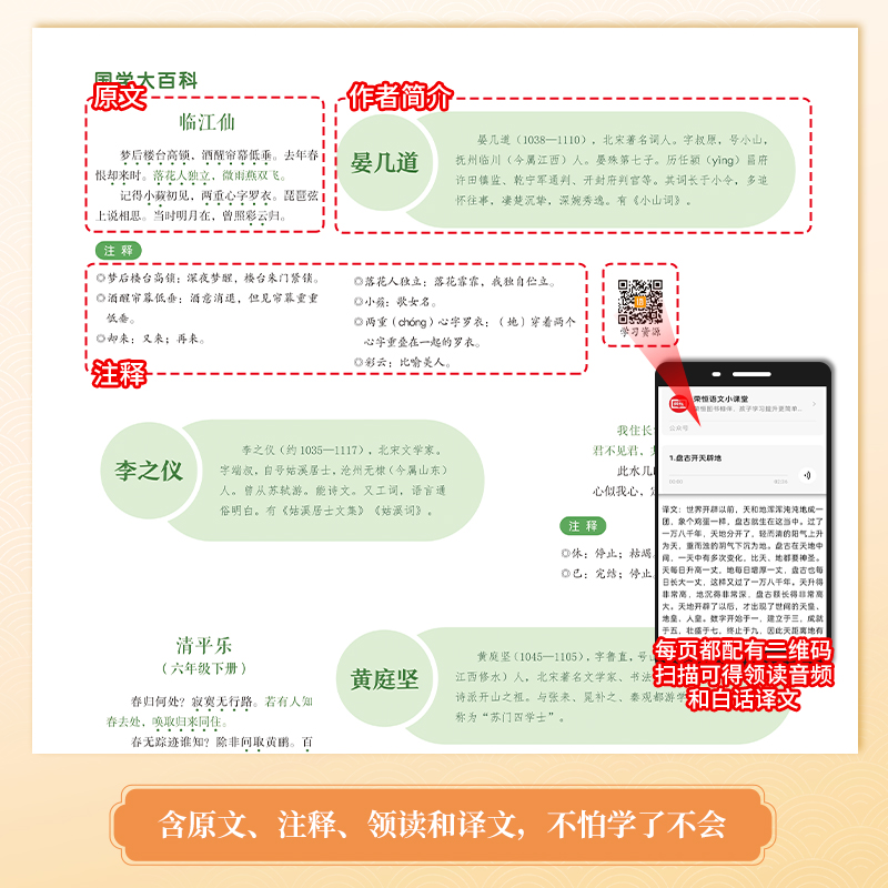 国学大百科 小学通用 [正版]2024新版国学大百科古诗诗词古文中小学生通用国学启蒙学好中国文化做好中国传人含原文注释领高清大图