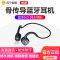 纽曼GE05 黑色骨传导蓝牙耳机运动跑步骑行无线感MP3双耳挂脖式挂耳式防水防汗苹果通用耳骨传感 狂甩不掉贴耳持久续航