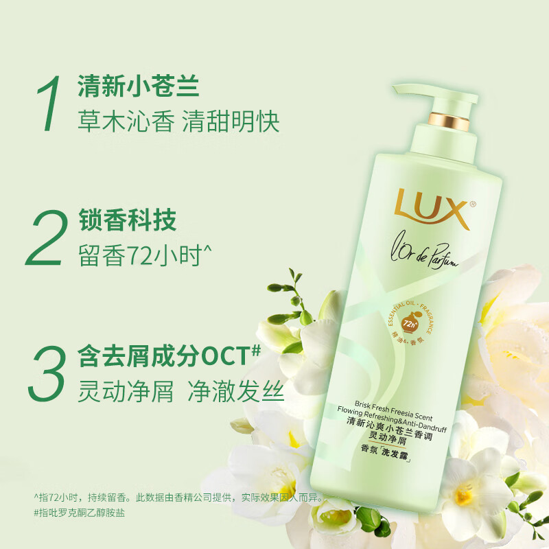 力士(LUX)花漾悦香洗发水小苍兰幻境香氛洗发露470ml 去屑 持久留香