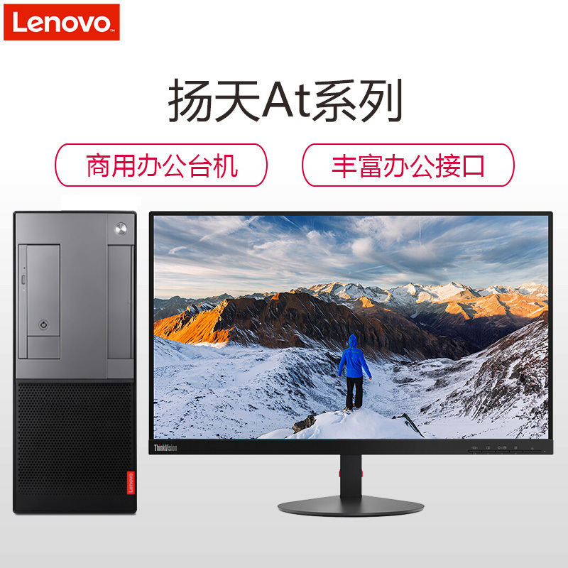 联想(Lenovo)扬天A7020t台式电脑 23.8英寸窄边框显示屏(Intel i5 7400 4GB 1TB+16GB傲腾 6G独显 无光驱 W10H)