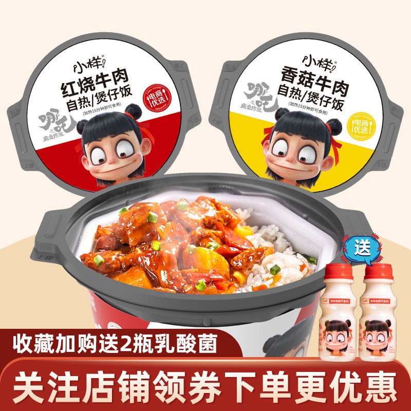 [2桶装]小样自热米饭煲仔饭多口味方便速食米饭懒人自热食品 红烧牛肉+香菇牛肉