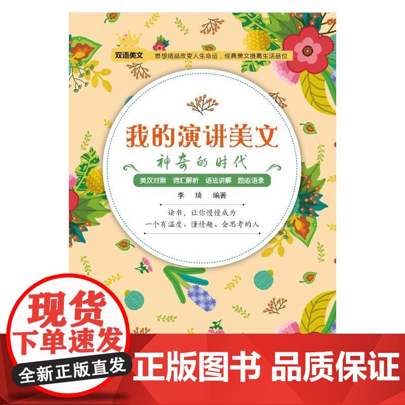 [ 正版]我的演讲美文:神奇的时代高清大图