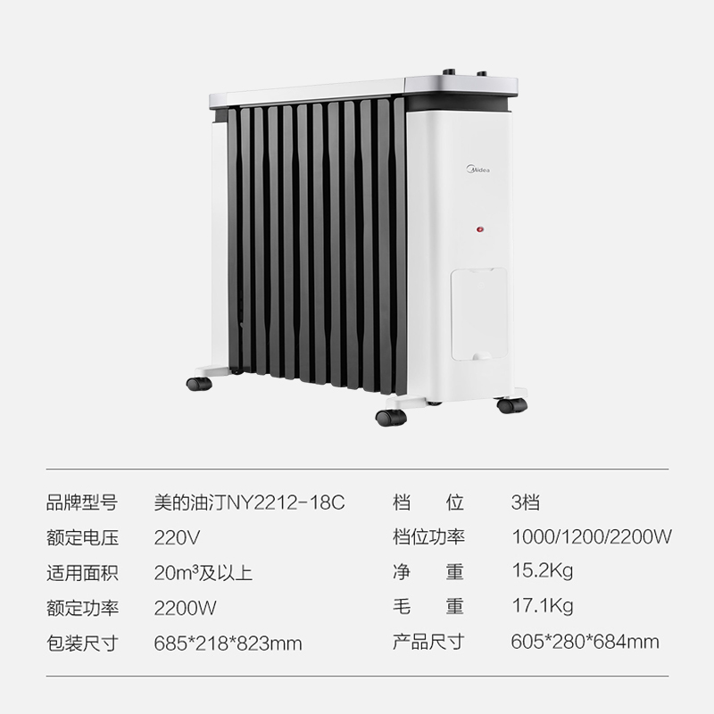 美的油汀NY2212-18C高清大图