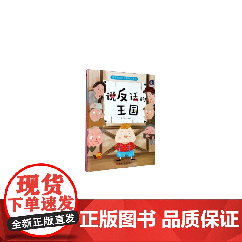 稀奇古怪的世界绘本系列----说反话的国王高清大图